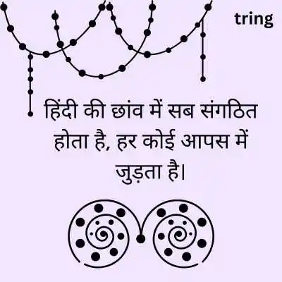 Meaningful Quotes on Hindi Diwas.png Meaningful Quotes on Hindi Diwas