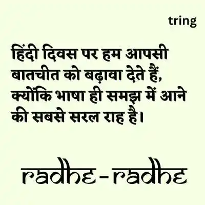 Heartfelt Quotes on Hindi Diwas.png Heartfelt Quotes on Hindi Diwas