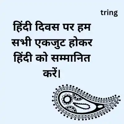 Inspirational Quotes on Hindi Diwas.png Inspirational Quotes on Hindi Diwas