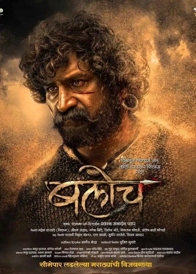 baloch-movie-poster.jpg Marathi drama movie Baloch Poster featuring pravin tarde as suryaji