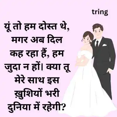 Best Proposal Lines in Hindi.png Best Proposal Lines in Hindi