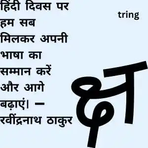 Hindi Diwas (8).png Hindi Diwas (8)