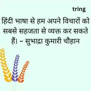 Hindi Diwas (9).png Hindi Diwas (9)