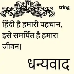 Hindi Diwas (4).png Hindi Diwas (4)