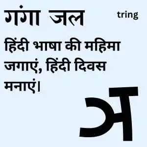 Hindi Diwas (6).png Hindi Diwas (6)