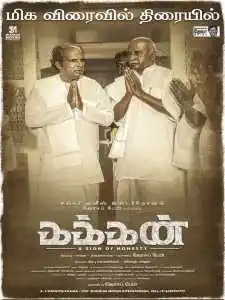 kakkan-movie-poster.jpg Kakkan movie poster