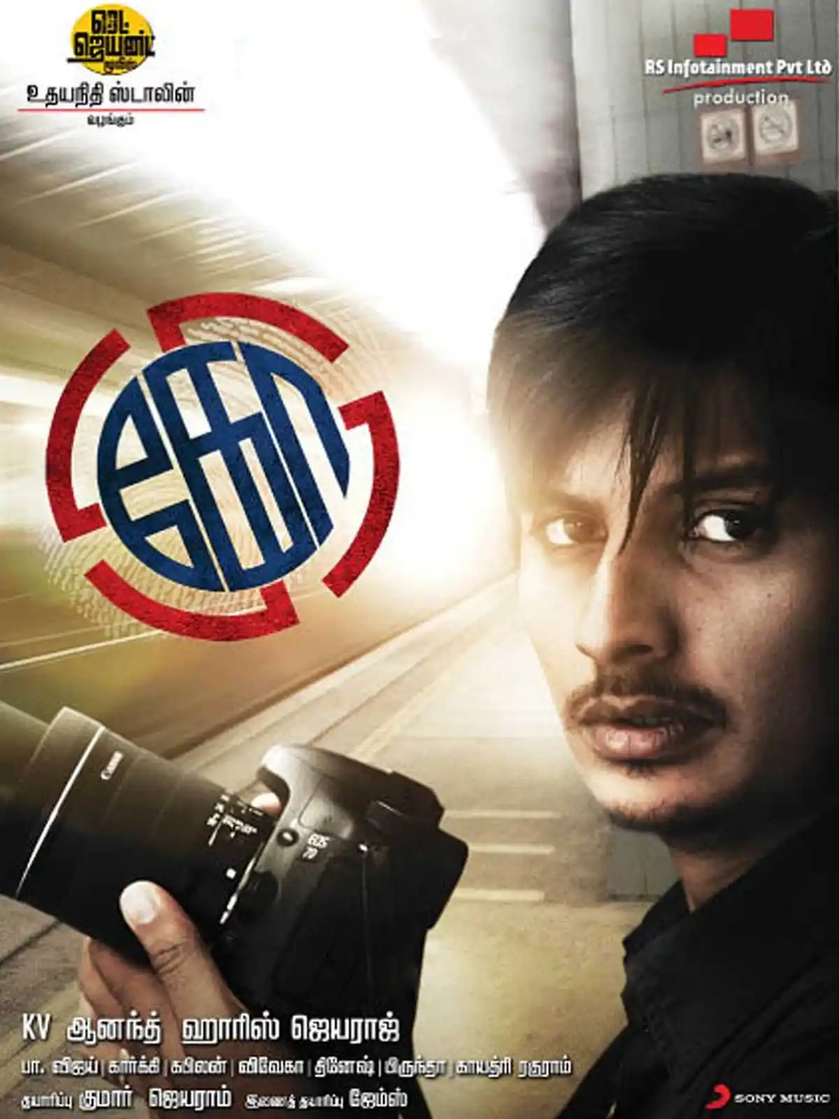 ko-movie-poster.jpg Ko Movie Poster featuring Jiiva