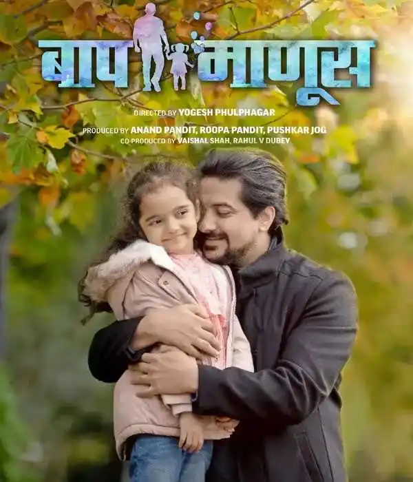 Baap Manus Pictures