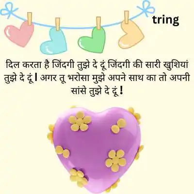 Propose Day Quotes in Hindi.png Propose Day Quotes in Hindi