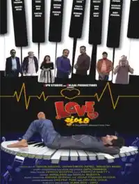 gujrati-movie-love-chumbak.jpg Gujrati movie Love Chumbak