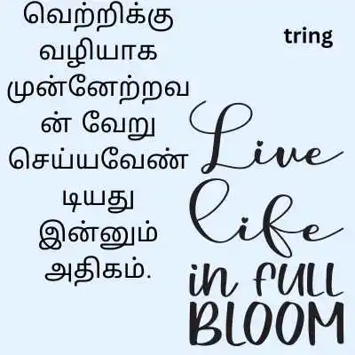 Positive Life Quotes In Tamil.png Positive Life Quotes In Tamil