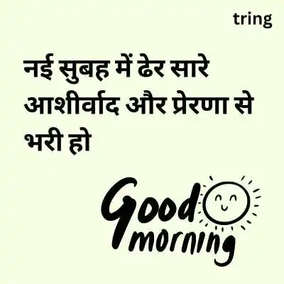 Thoughful Inspirational Good Morning Quotes In Hindi