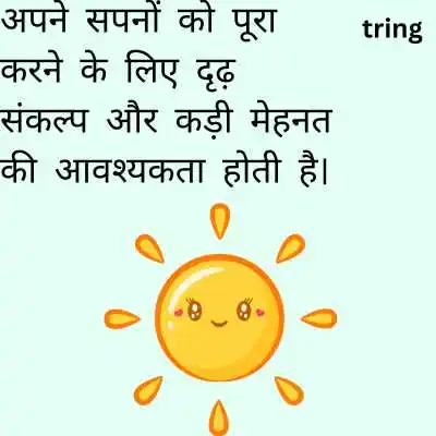 Meaningful Inspirational Good Morning Quotes In Hindi