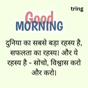 Inspirational Good Morning Quotes In Hindi (7)