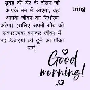 Inspirational Good Morning Quotes In Hindi (8)