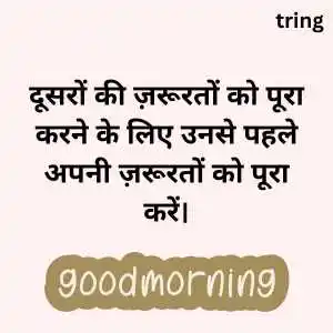 Inspirational Good Morning Quotes In Hindi (1)