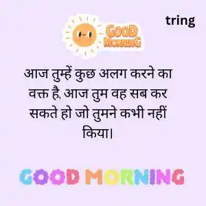 Inspirational Good Morning Quotes In Hindi (3)