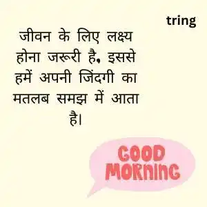 Inspirational Good Morning Quotes In Hindi (4)