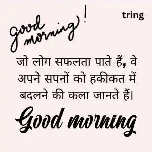 Inspirational Good Morning Quotes In Hindi (5)