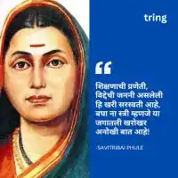 savitribai-phule-tring