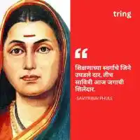 savitribai-phule-tring