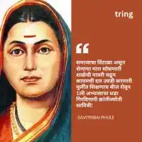 savitribai-phule-tring