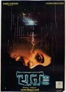Raat.jpg horror movies to watch