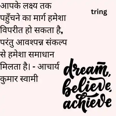 Motivational Quotes In Hindi For Success
