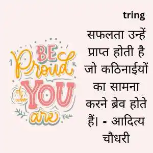 Motivational Quotes In Hindi For Success Motivational Quotes In Hindi For Success