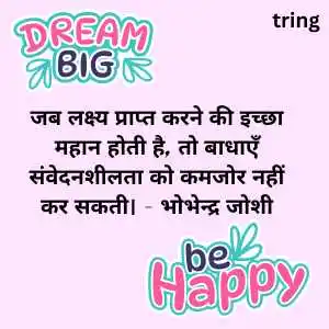 Motivational Quotes For Success in Hindi Motivational Quotes For Success in Hindi