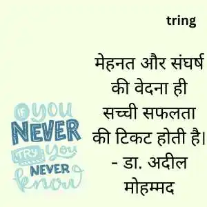 Motivational Quotes In Hindi For Success Motivational Quotes In Hindi For Success