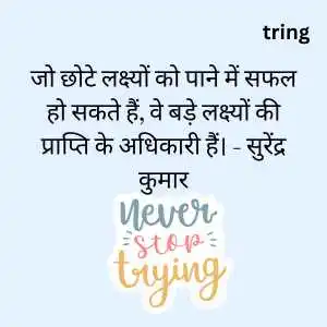 Motivational Quotes In Hindi For Success Motivational Quotes In Hindi For Success