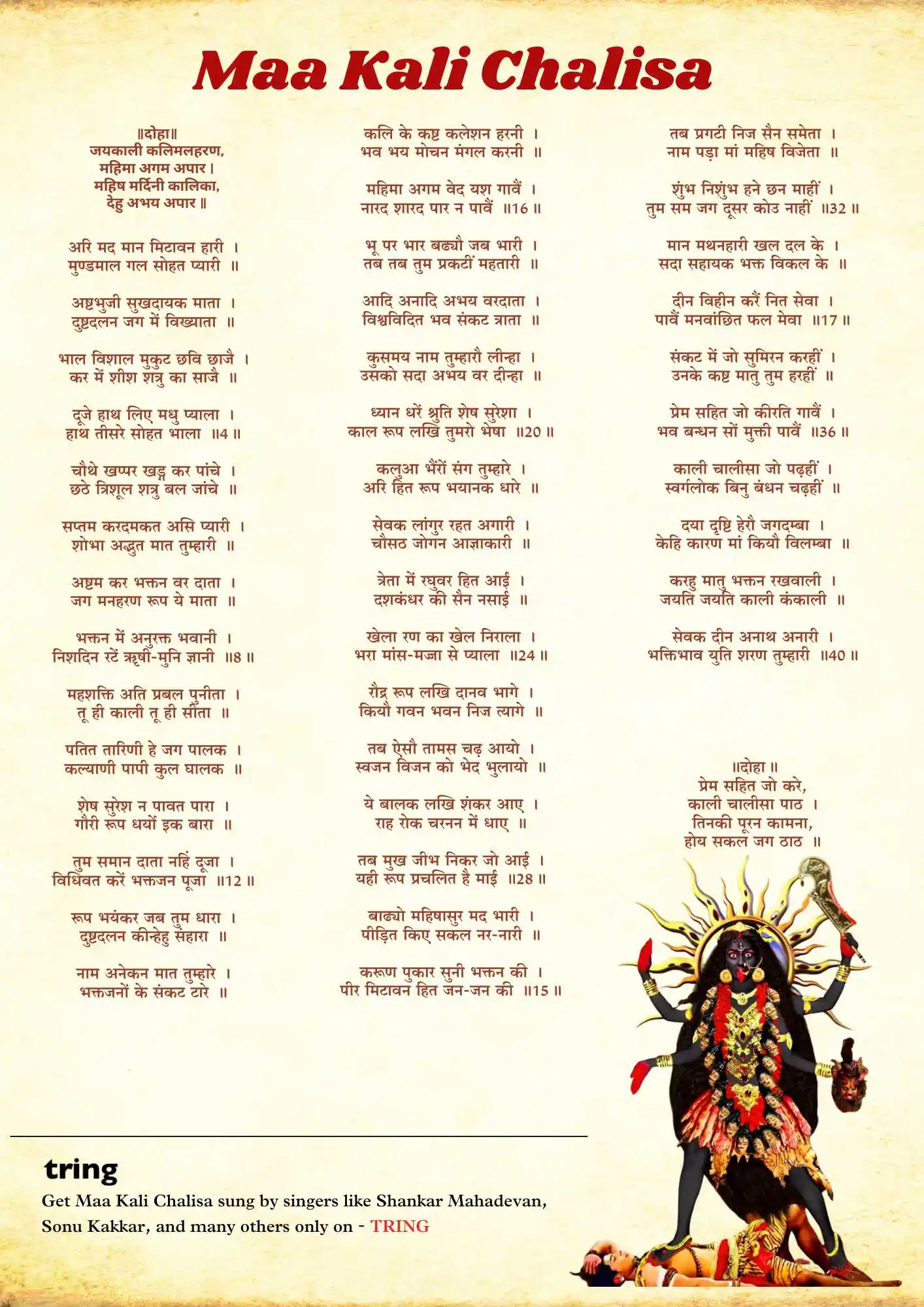 Maa Kali Chalisa Images.png Maa Kali Chalisa Images
