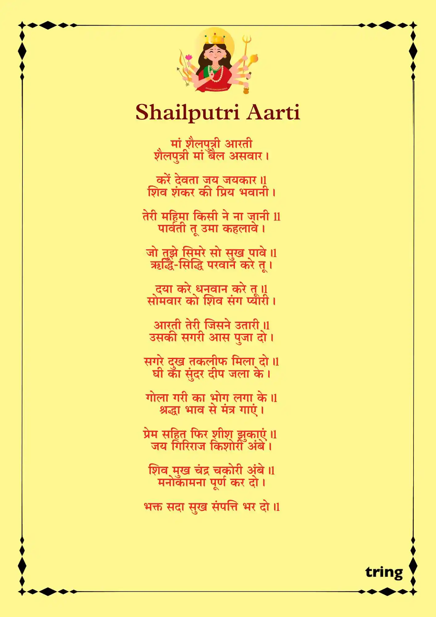 Shailputri Aarti Images.png Shailputri Aarti Images