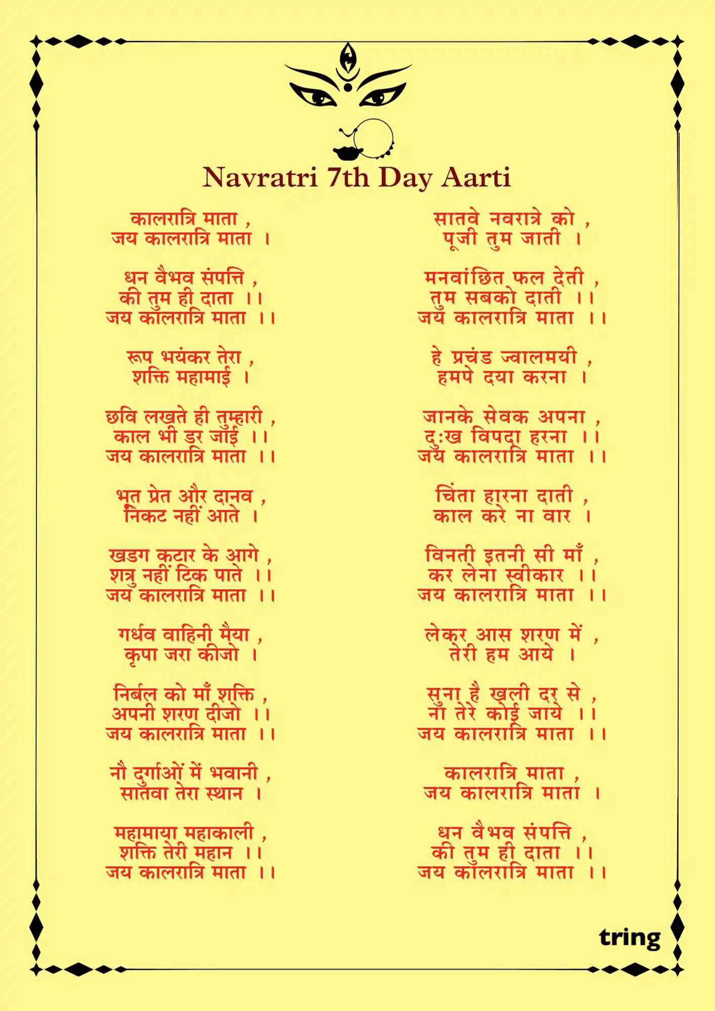 Kalratri Mata Aarti Images (3).png Kalratri Mata Aarti Images (3)