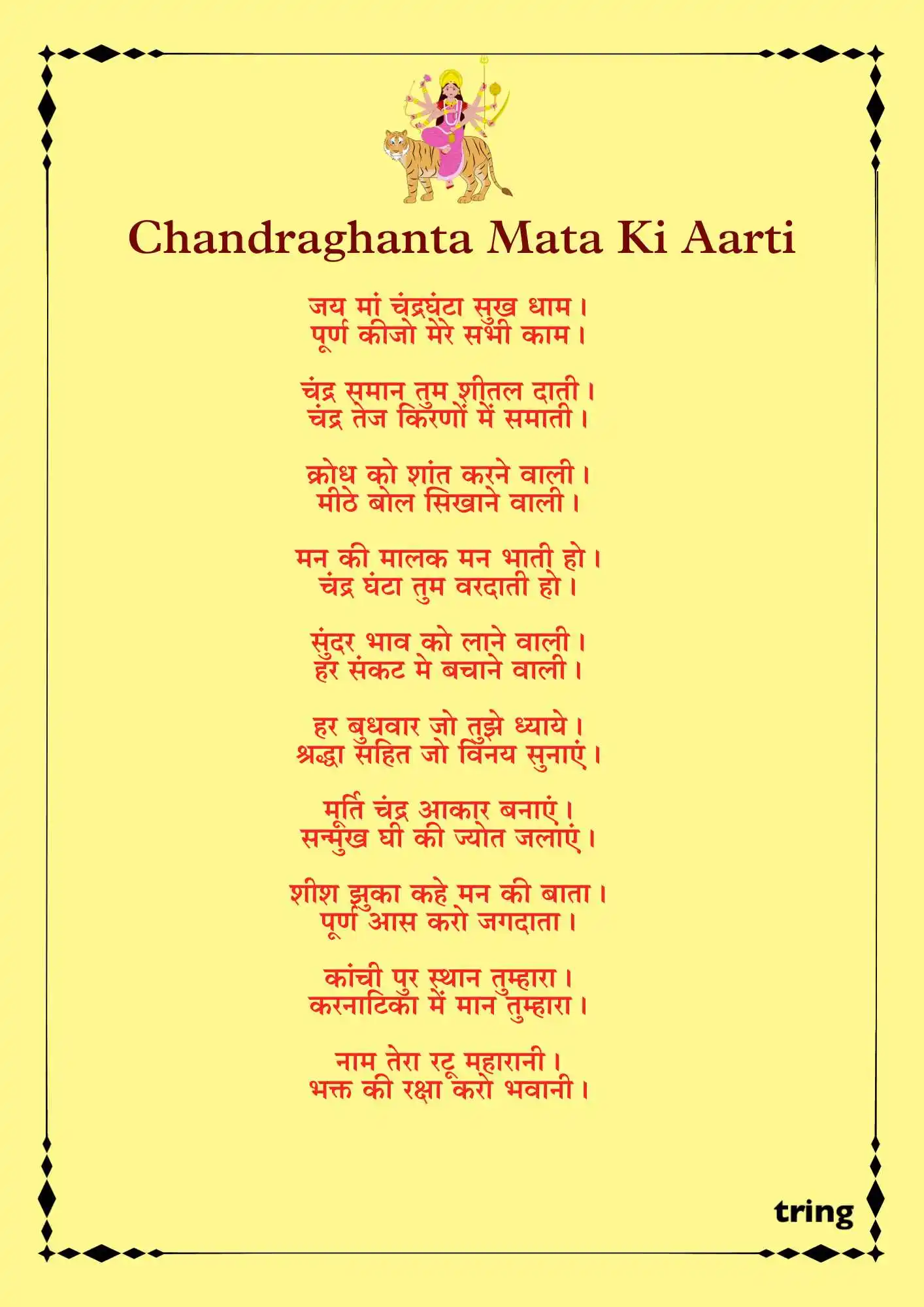Chandraghanta Mata Aarti Images.png Chandraghanta Mata Aarti Images