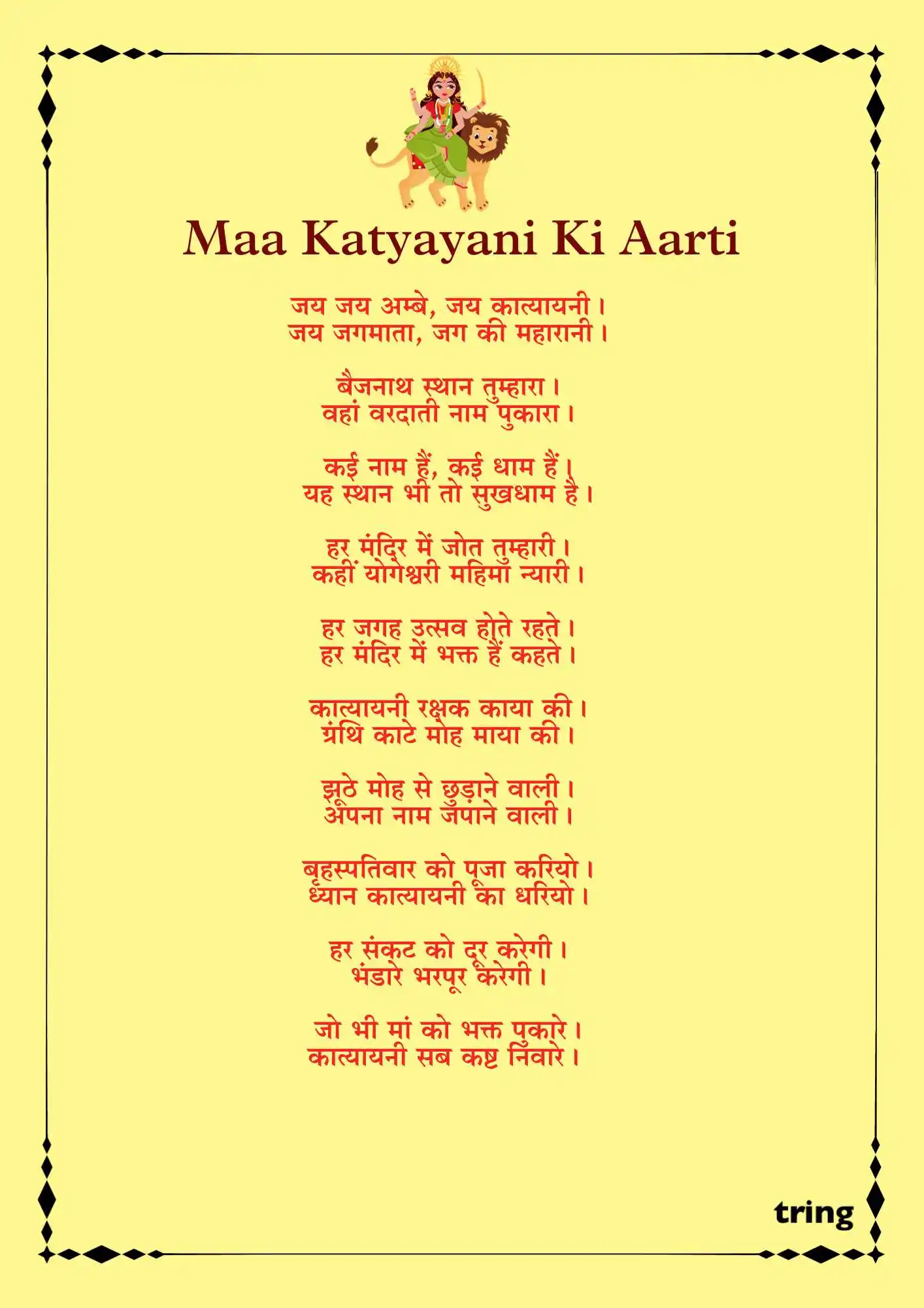 Katyayani Mata Aarti Images.png Katyayani Mata Aarti Images