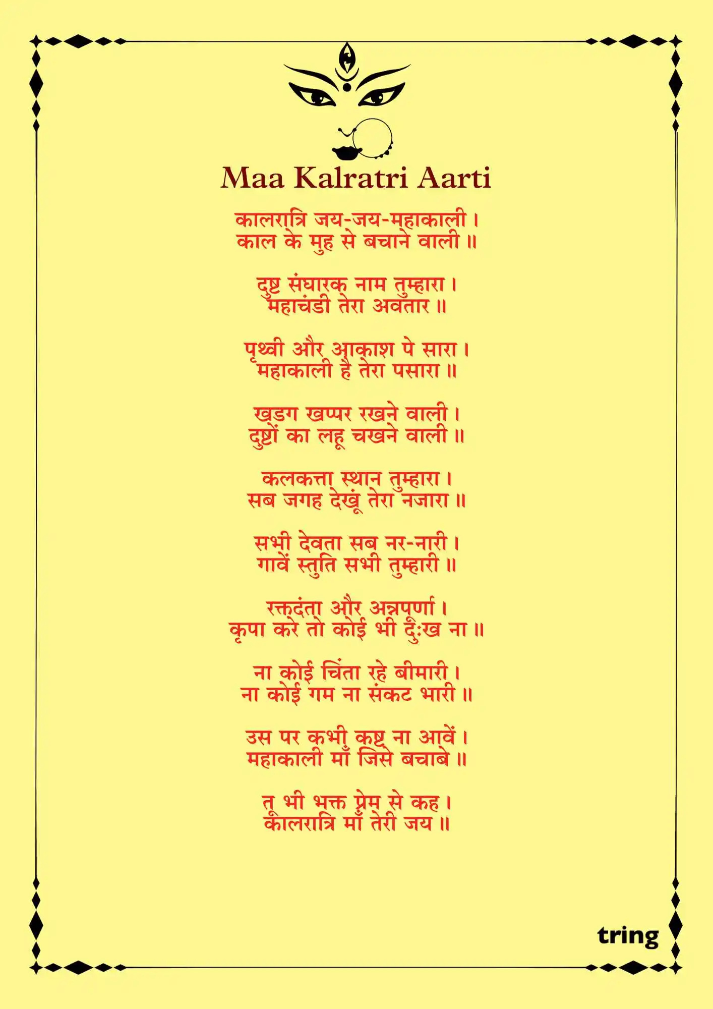 Kalratri Mata Aarti Images.png Kalratri Mata Aarti Images