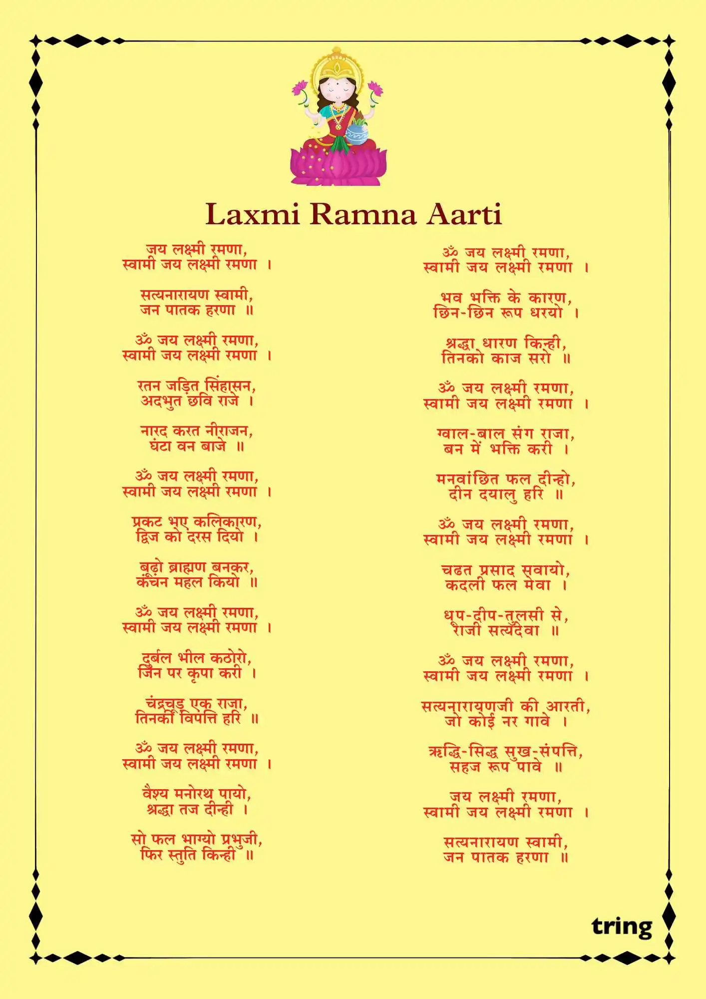 Lakshmi Ji Ki Aarti Images