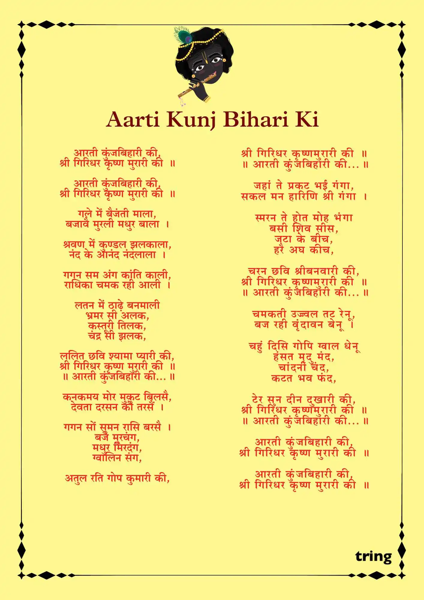 Aarti Kunj Bihari Ki Images (1).png Aarti Kunj Bihari Ki Images (1)