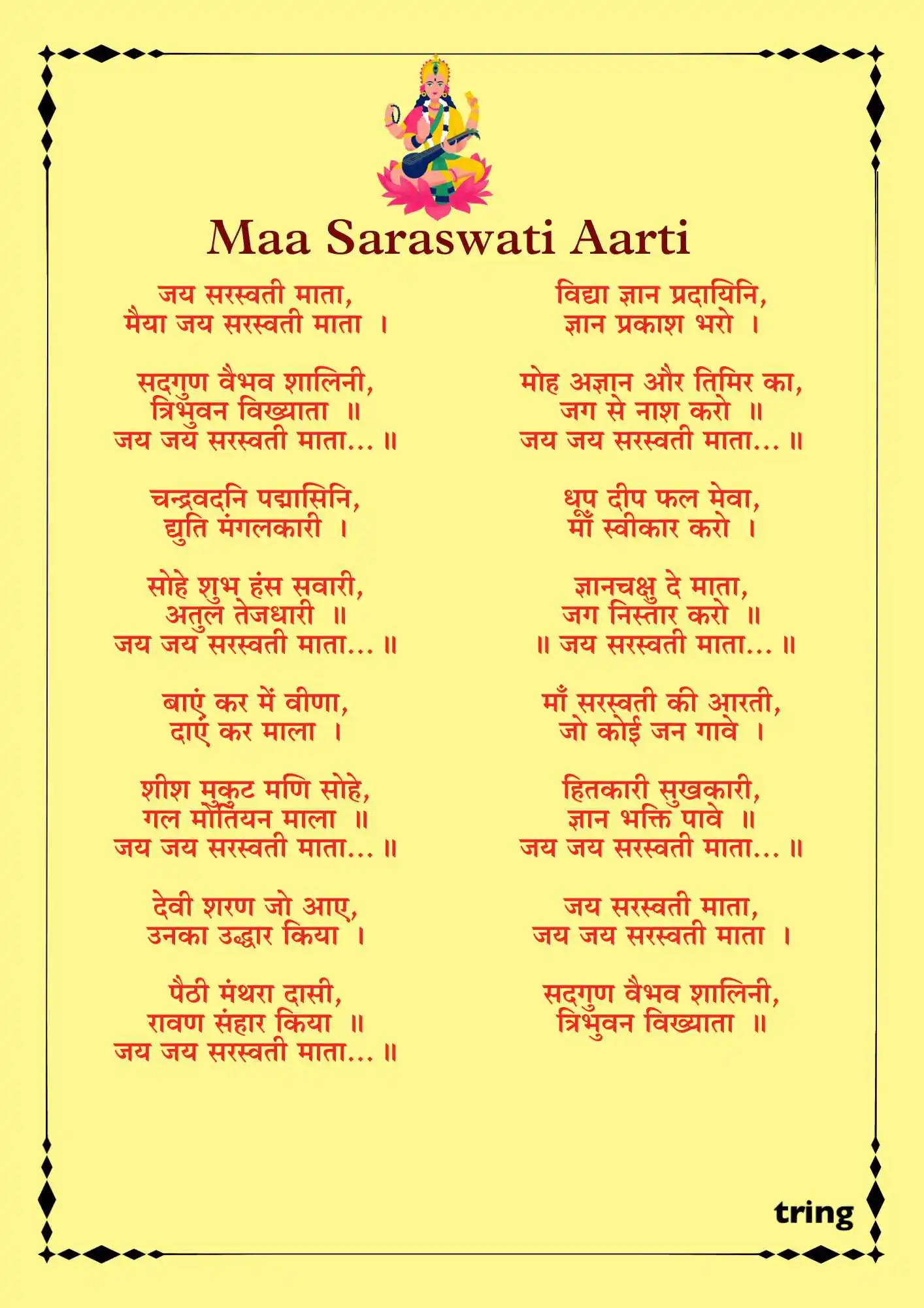 Saraswati Aarti Images.png Saraswati Aarti Images