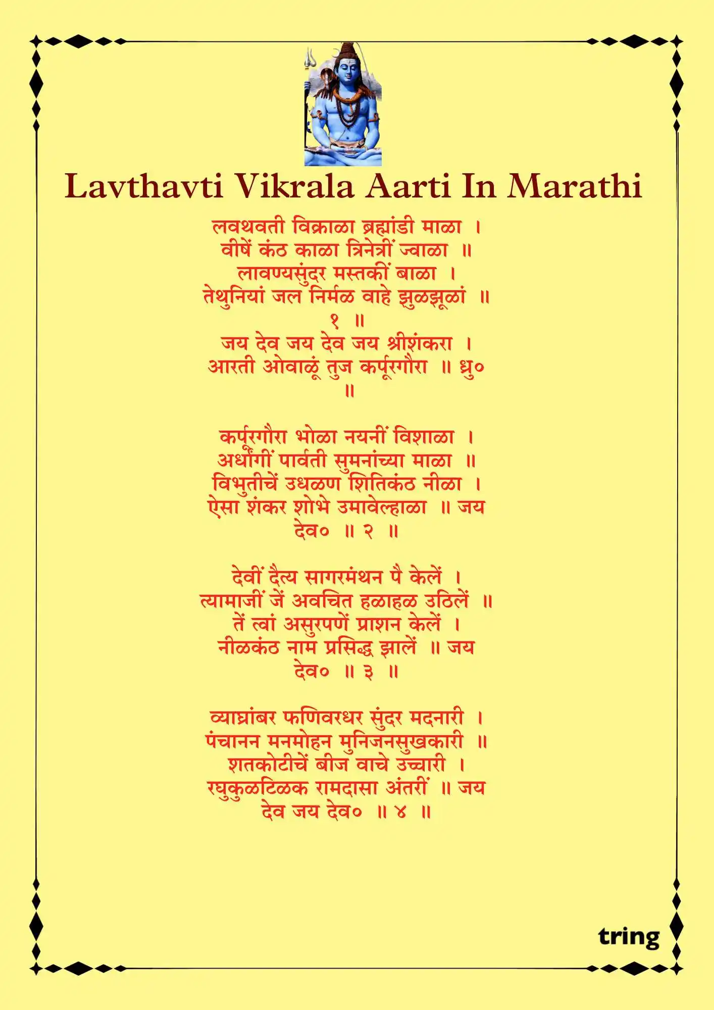 Lavthavti Vikrala Aarti Images