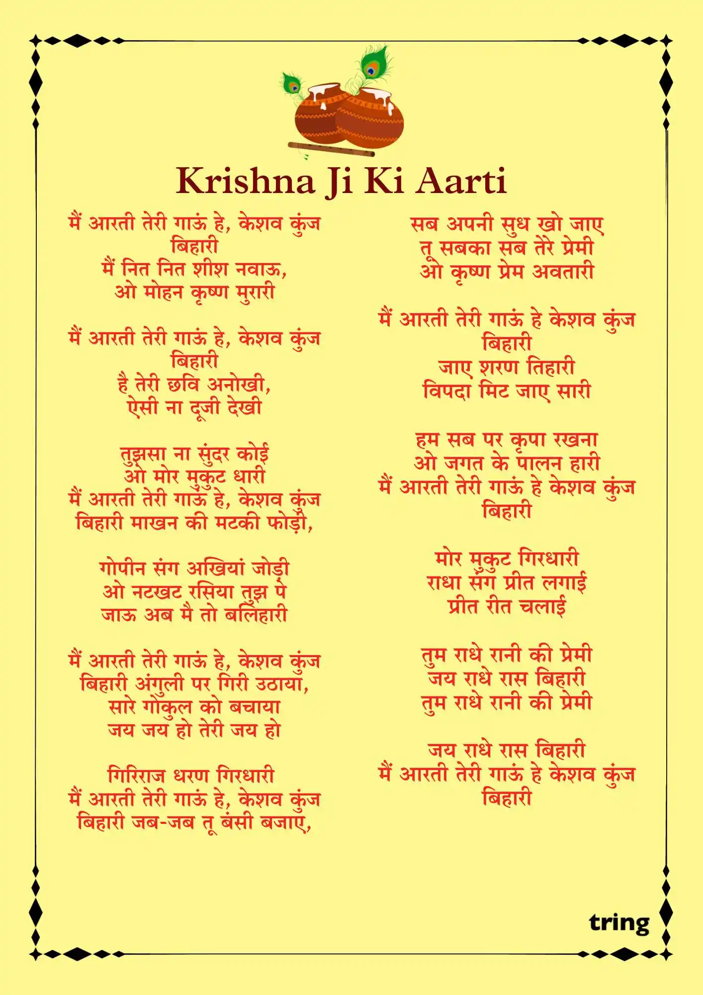 Krishna Ji Ki Aarti Images (1).png Krishna Ji Ki Aarti Images (1)