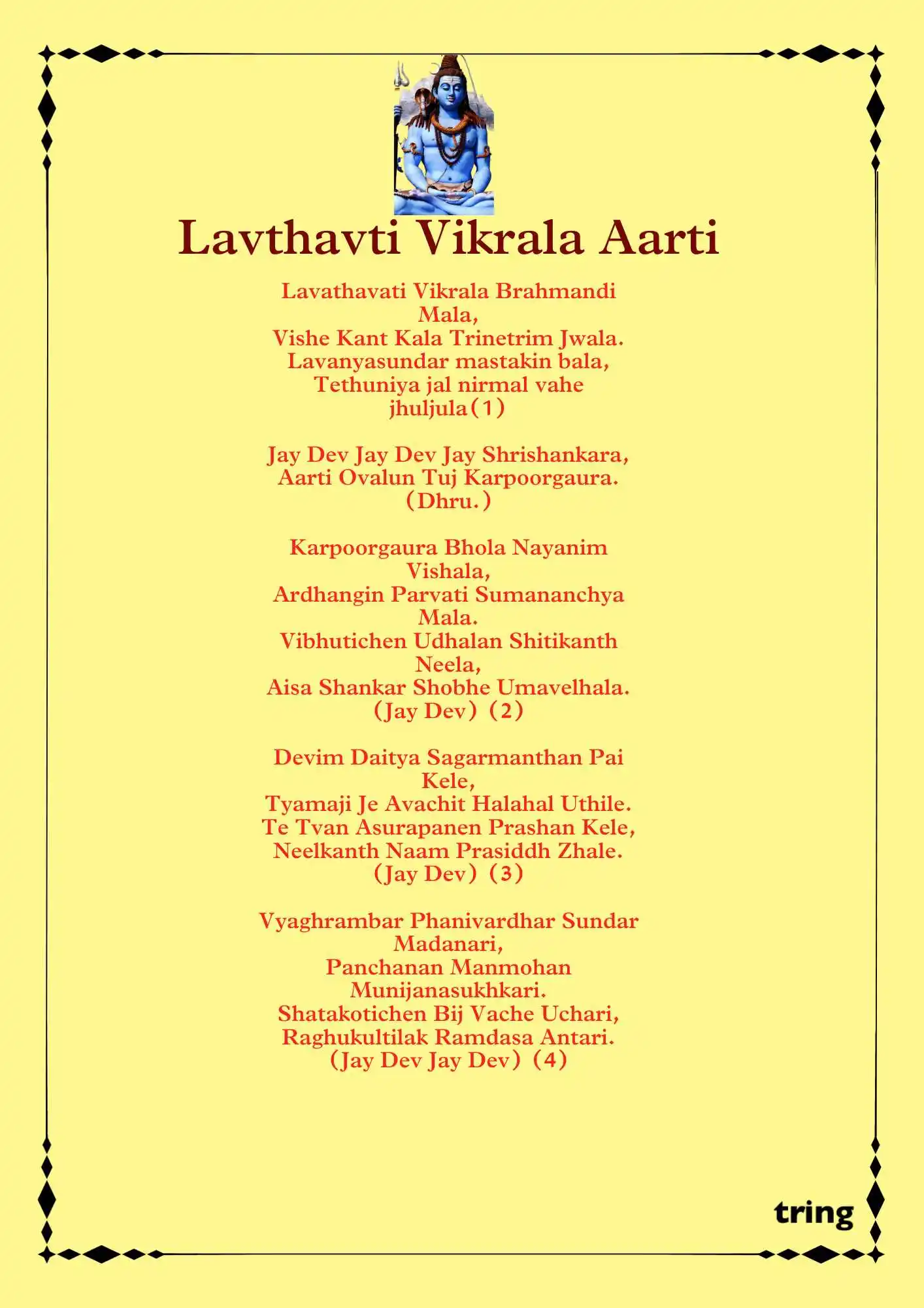 Lavthavti Vikrala Aarti Images (1)