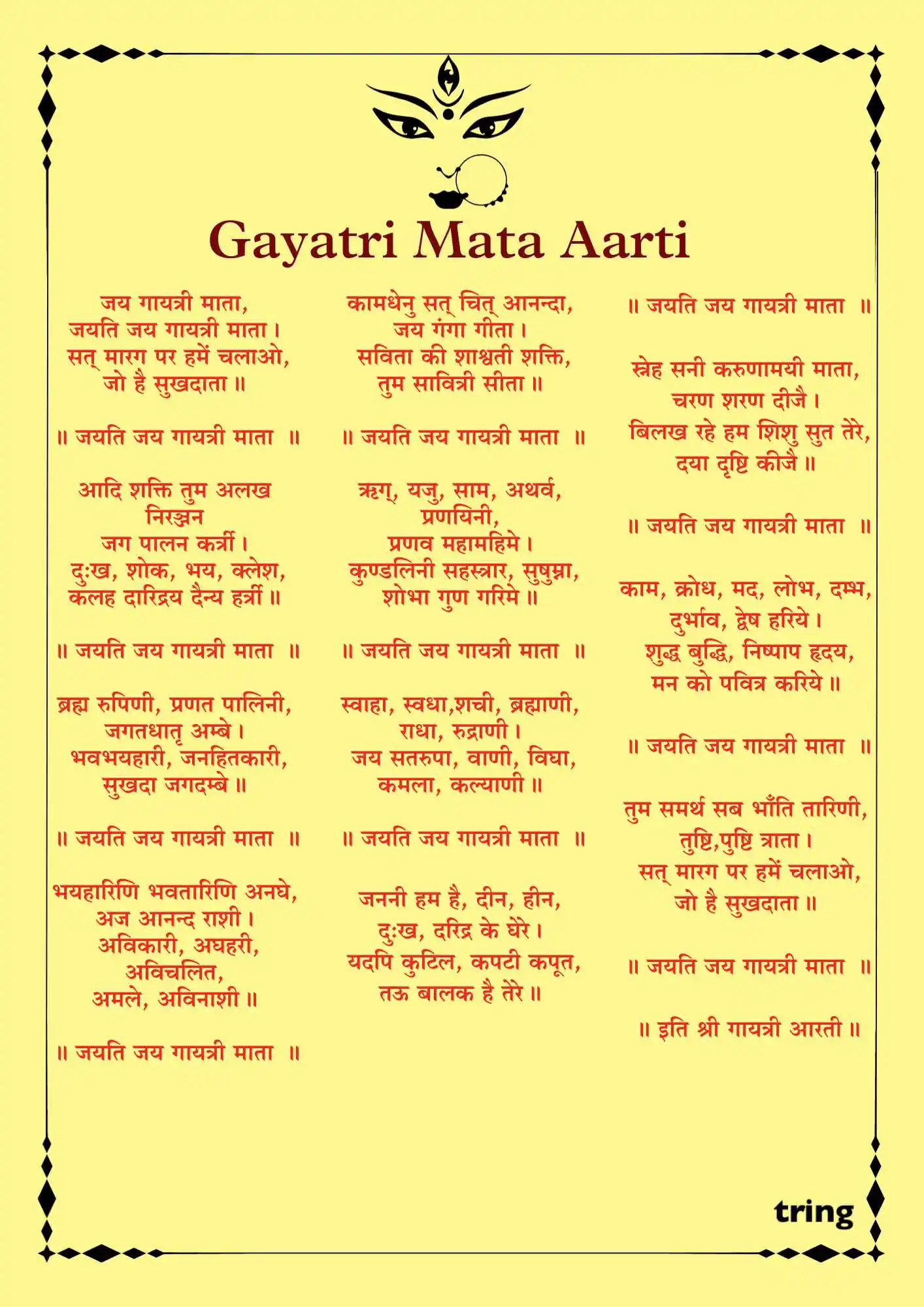 Gayatri Aarti Images.png Gayatri Aarti Images