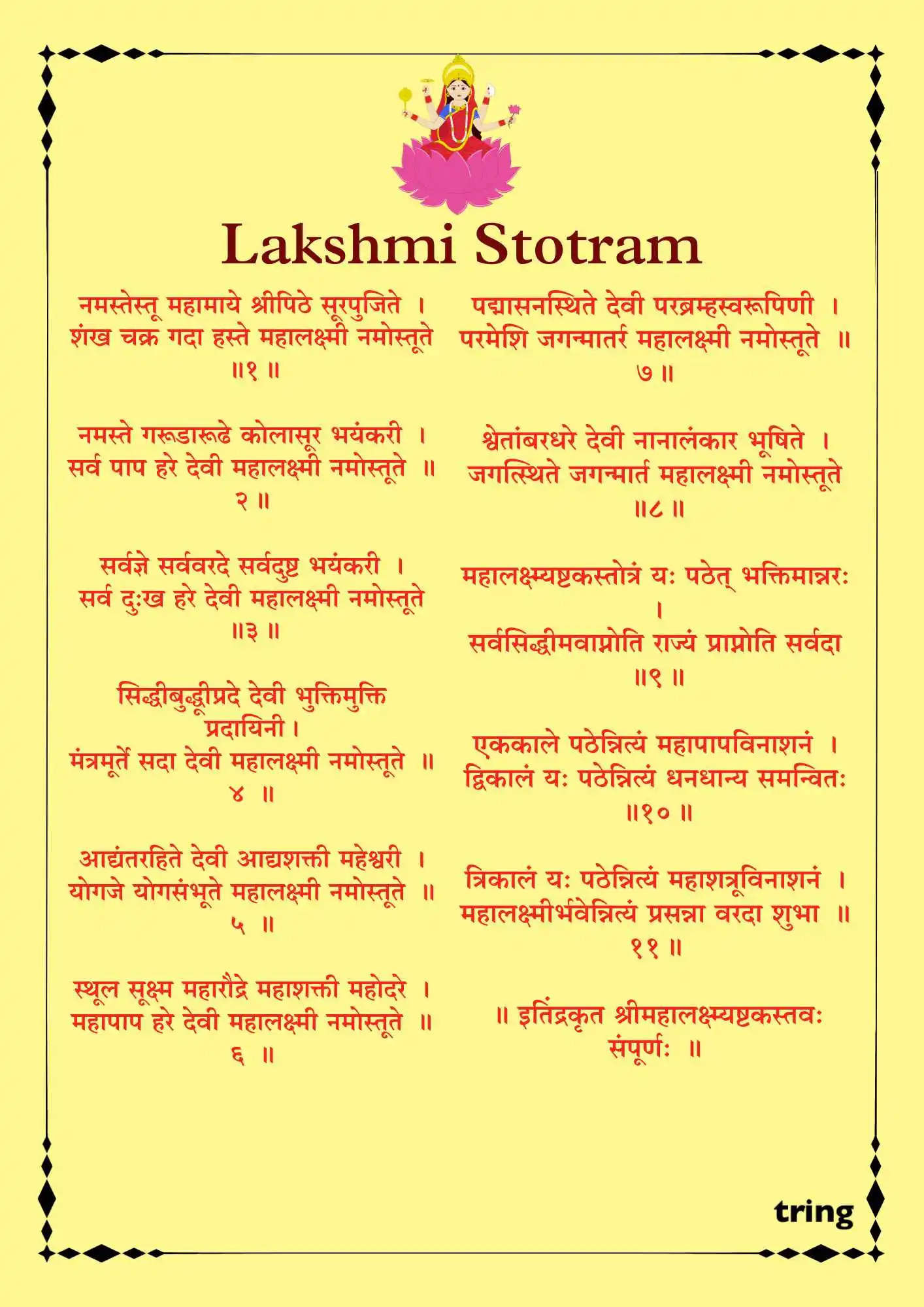Lakshmi Stotram Images.png Lakshmi Stotram Images