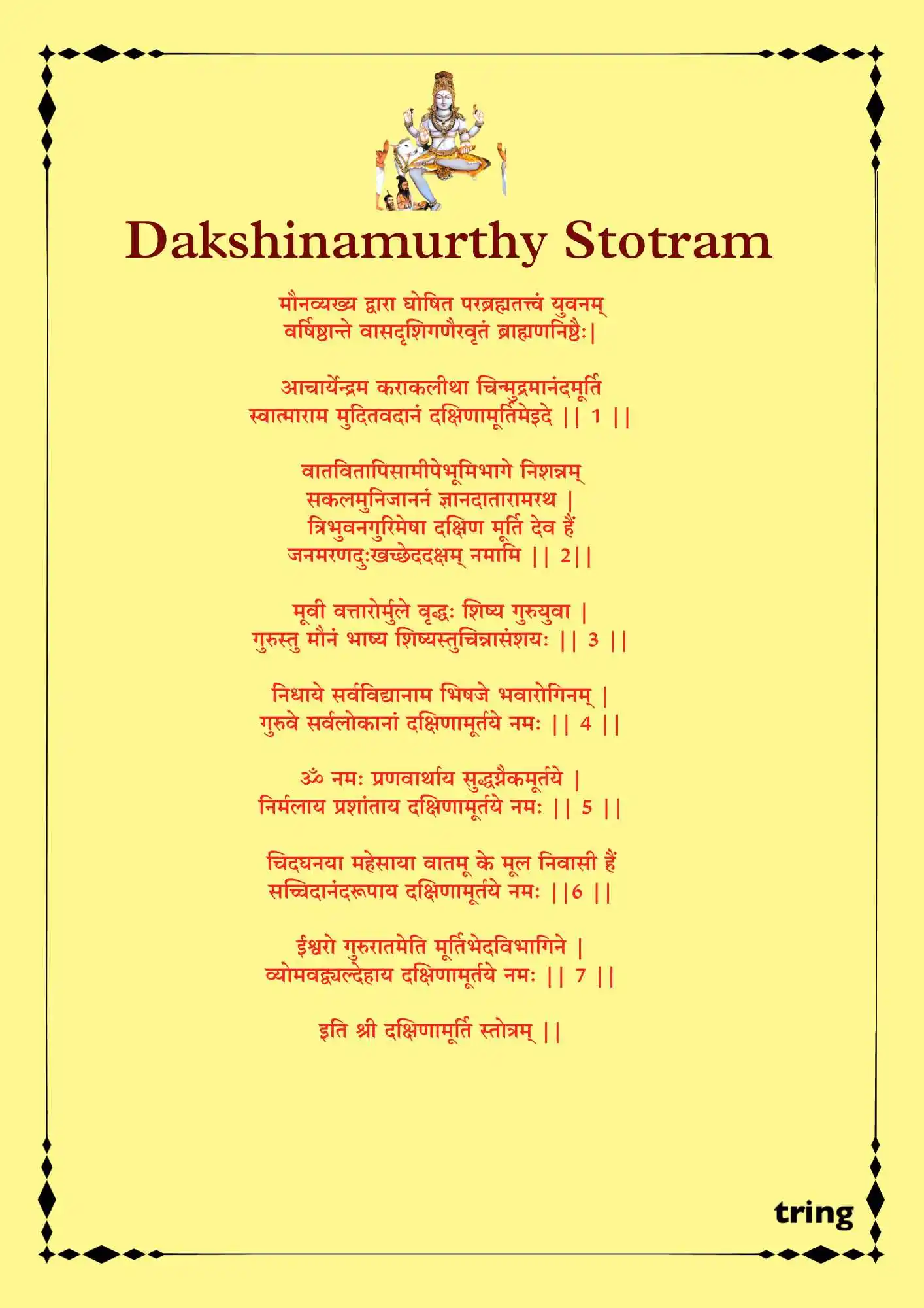 Dakshinamurthy Stotram Images.png Dakshinamurthy Stotram Images
