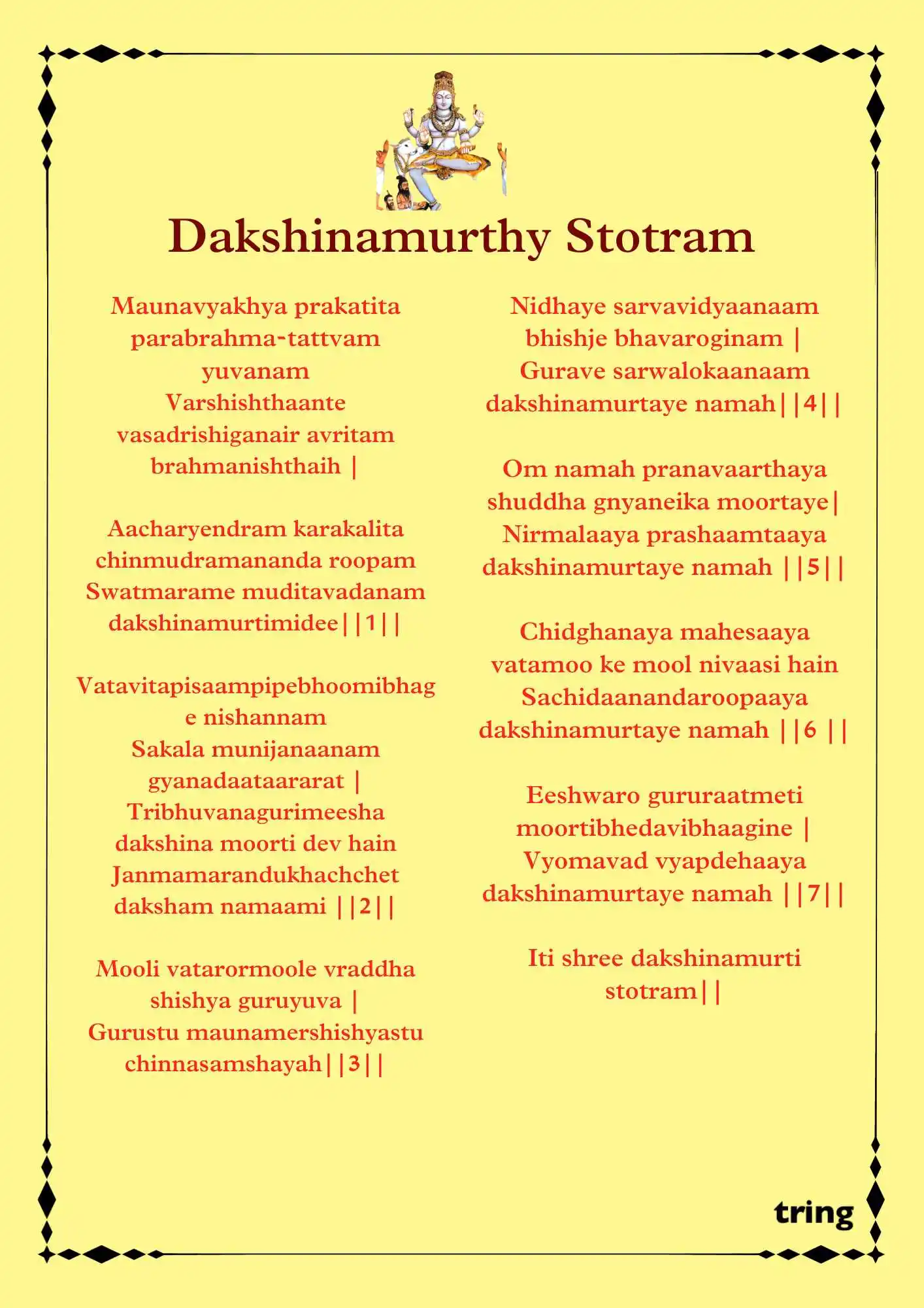 Dakshinamurthy Stotram Images (2).png Dakshinamurthy Stotram Images (2)