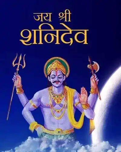 Shani Dev Image Shani Dev Image