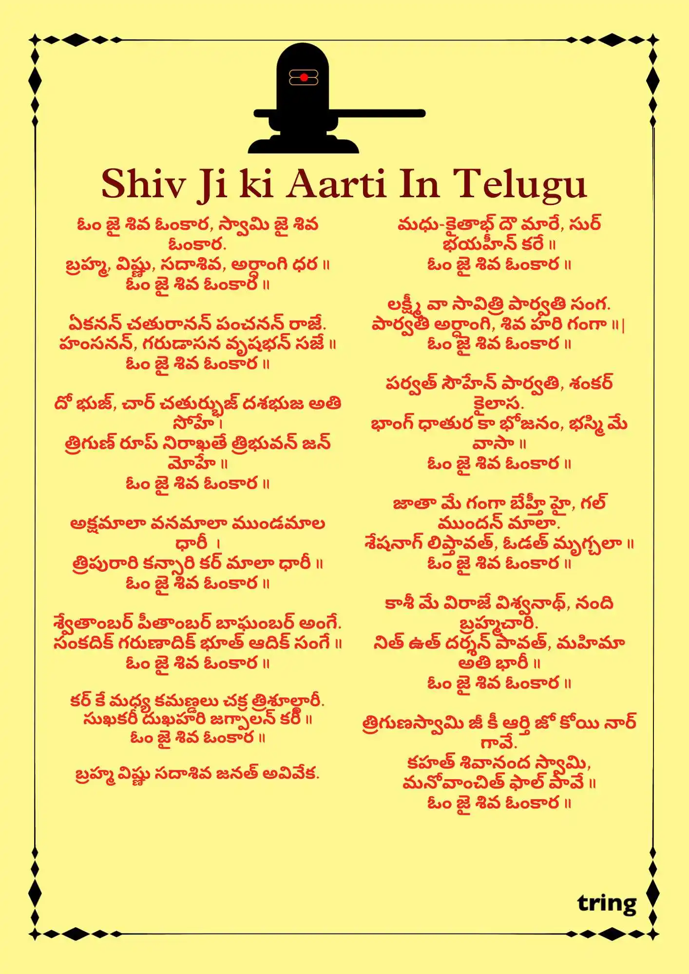 Shiv Ji Ki Aarti Images (2).png Shiv Ji Ki Aarti Images (2)